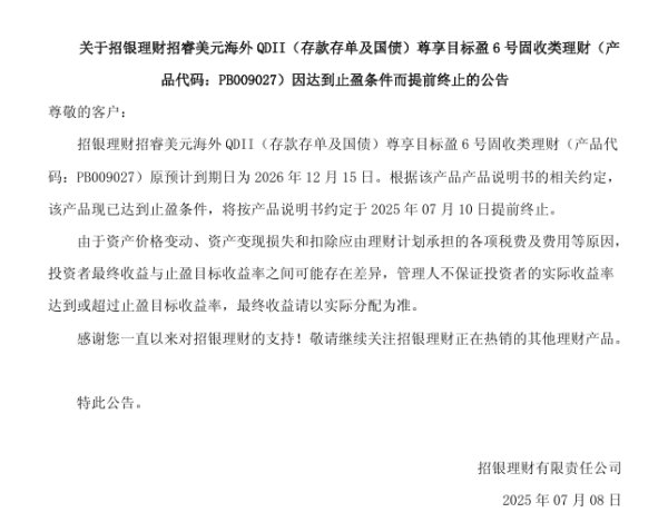 鑫配资官网 部分美元理财产品提前止盈 在售产品业绩基准仍不乏“4”字头 美联储降息前还能买？