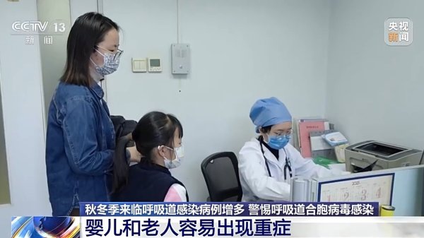 今日云策 秋冬季警惕呼吸道合胞病毒感染 尤其是这两类人群→